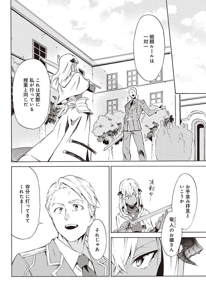 Last Boss Temae no Inarisou ~Saikyou Ouka-san Tsuite 〼~ - Chapter 4.1 - Page 8