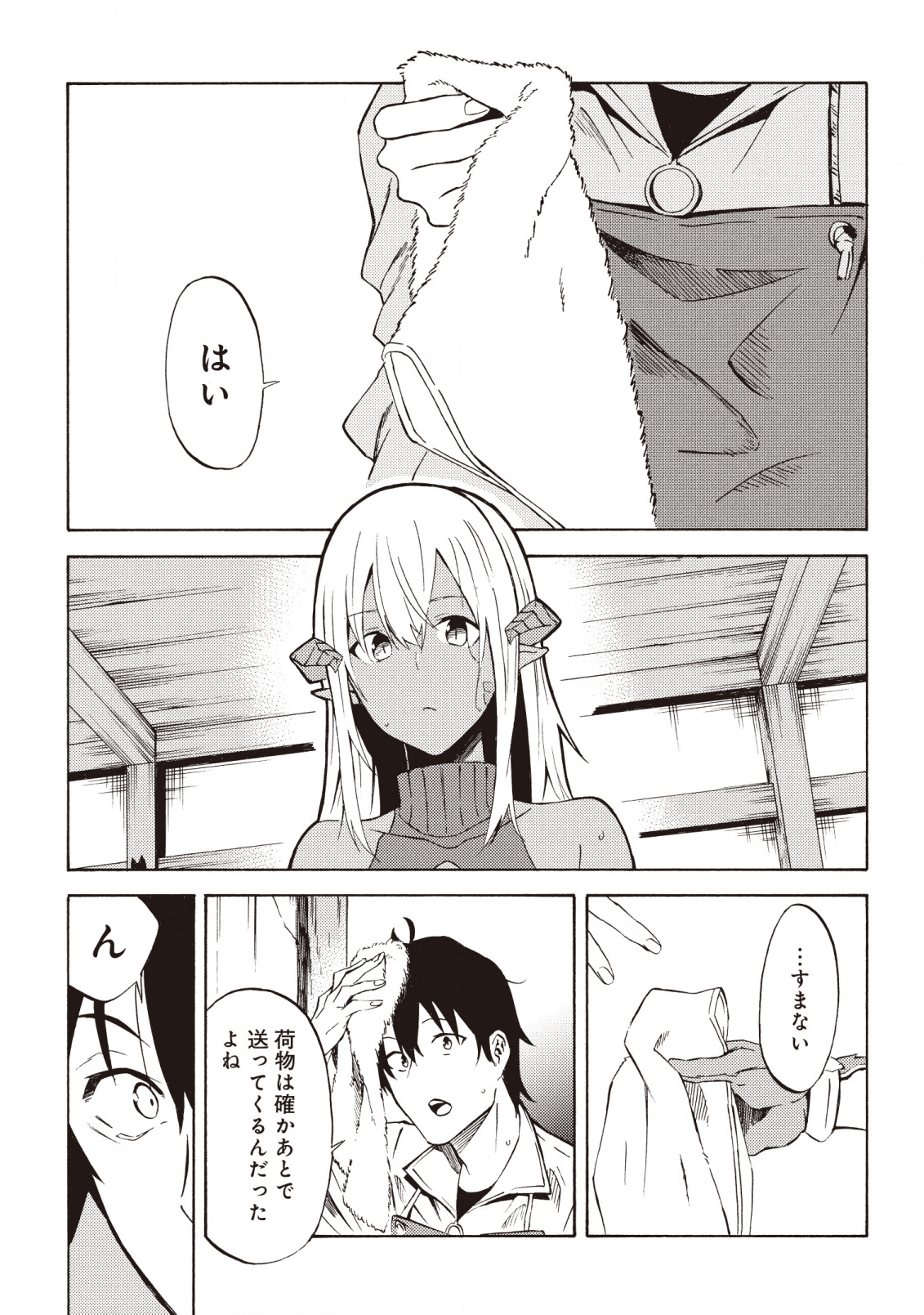 Last Boss Temae no Inarisou ~Saikyou Ouka-san Tsuite 〼~ - Chapter 5.1 - Page 1
