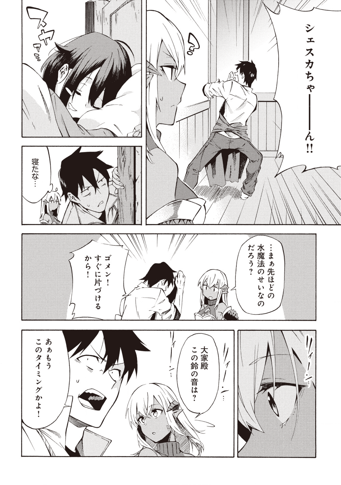 Last Boss Temae no Inarisou ~Saikyou Ouka-san Tsuite 〼~ - Chapter 5.1 - Page 10