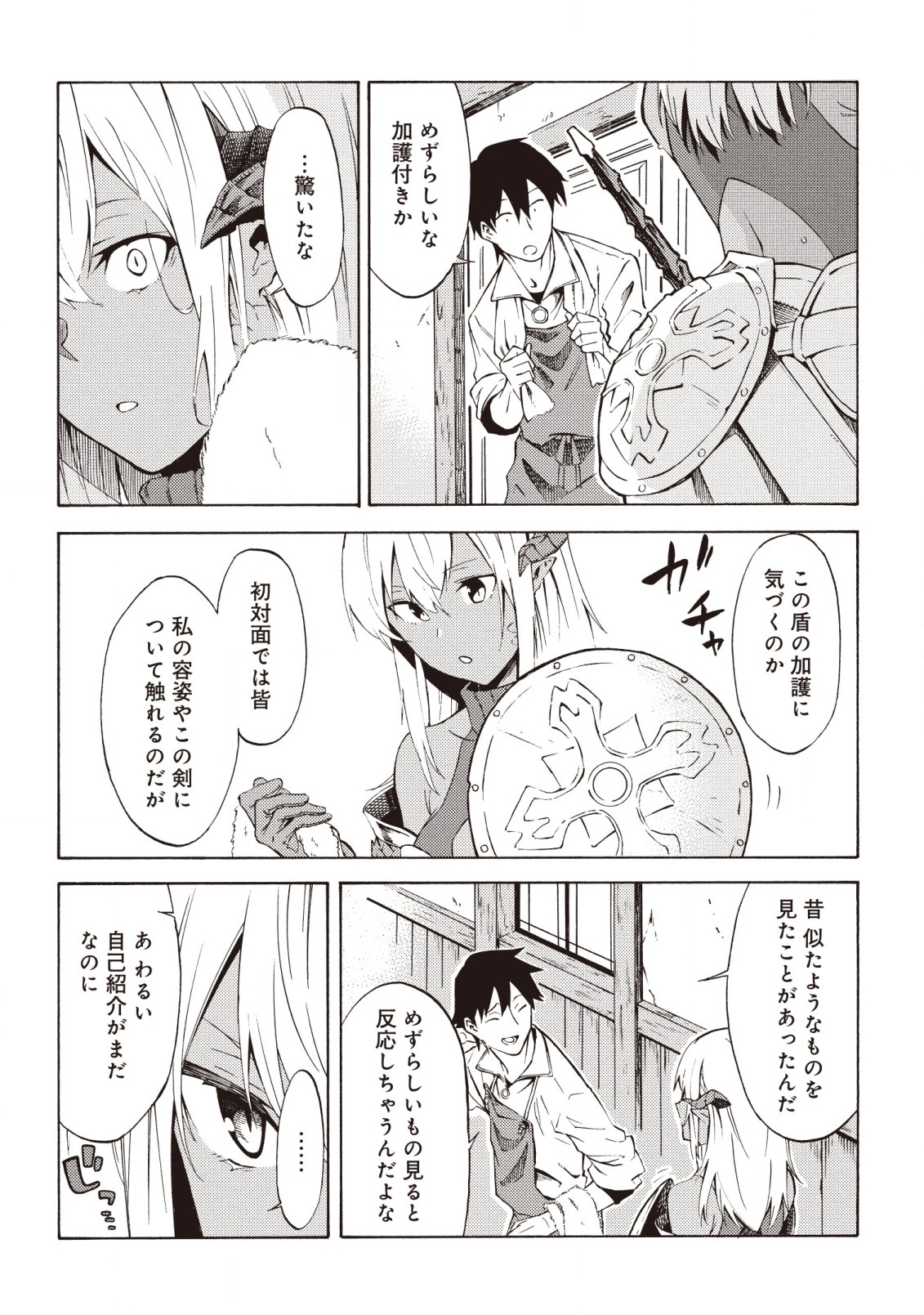 Last Boss Temae no Inarisou ~Saikyou Ouka-san Tsuite 〼~ - Chapter 5.1 - Page 2