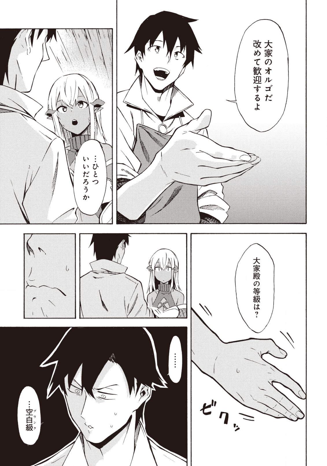 Last Boss Temae no Inarisou ~Saikyou Ouka-san Tsuite 〼~ - Chapter 5.1 - Page 3