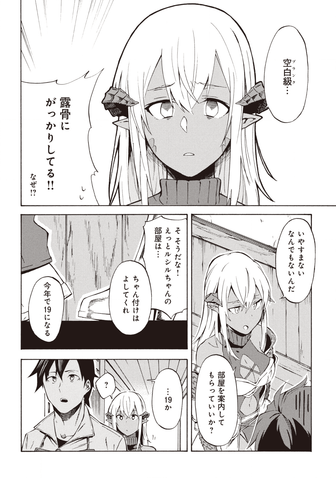 Last Boss Temae no Inarisou ~Saikyou Ouka-san Tsuite 〼~ - Chapter 5.1 - Page 4