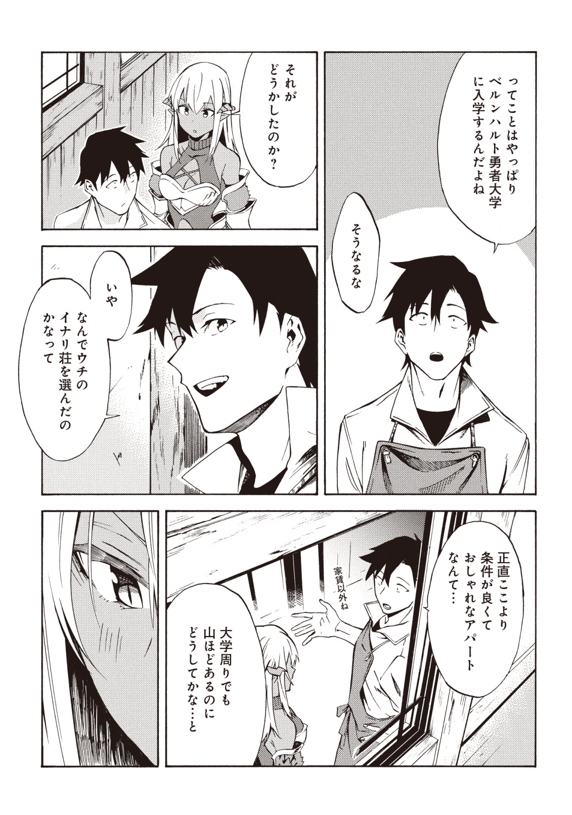 Last Boss Temae no Inarisou ~Saikyou Ouka-san Tsuite 〼~ - Chapter 5.1 - Page 5