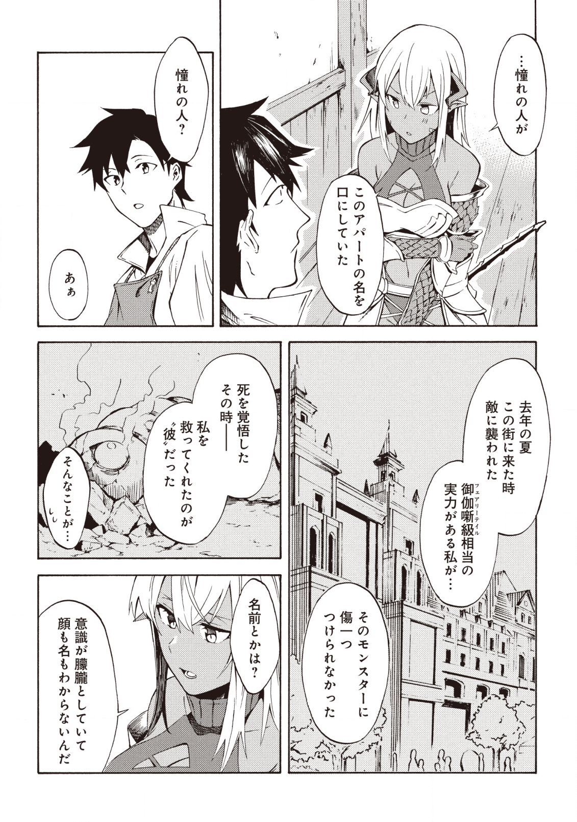 Last Boss Temae no Inarisou ~Saikyou Ouka-san Tsuite 〼~ - Chapter 5.1 - Page 6
