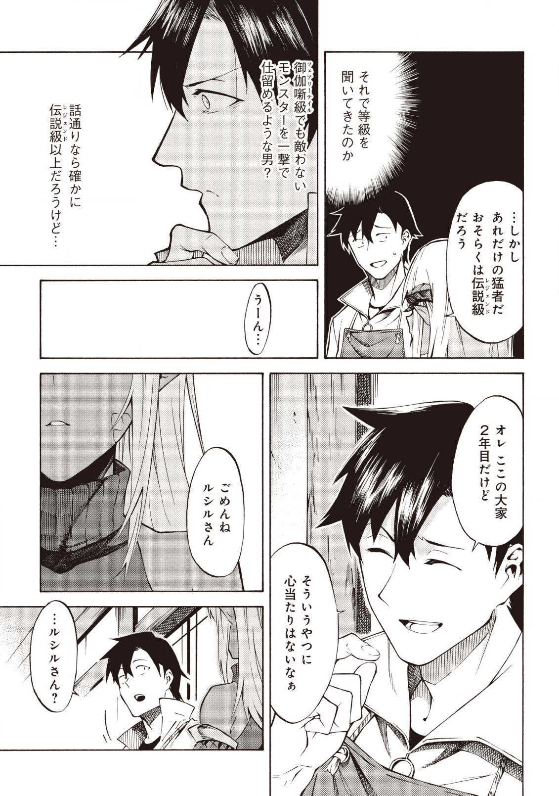 Last Boss Temae no Inarisou ~Saikyou Ouka-san Tsuite 〼~ - Chapter 5.1 - Page 7