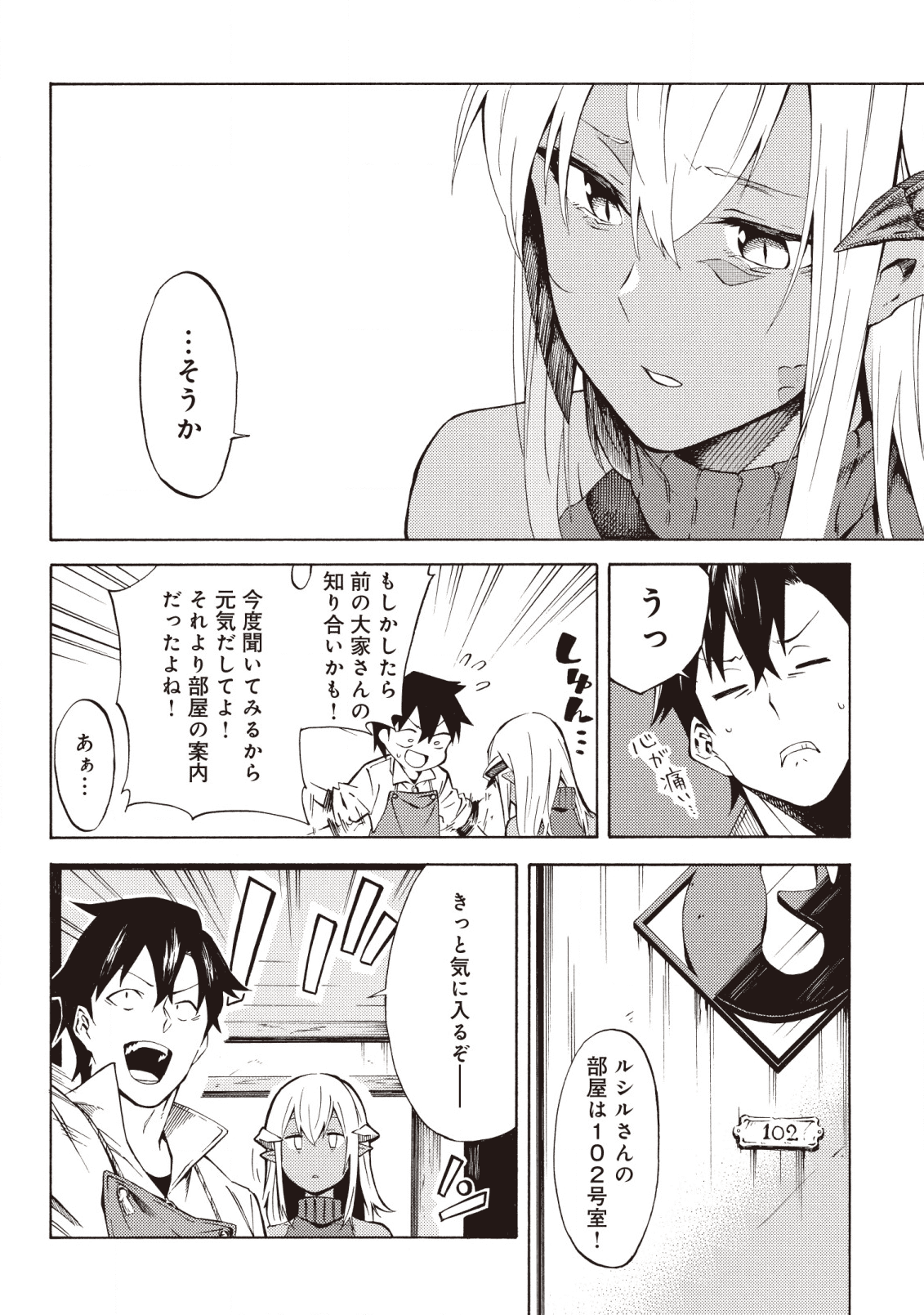 Last Boss Temae no Inarisou ~Saikyou Ouka-san Tsuite 〼~ - Chapter 5.1 - Page 8