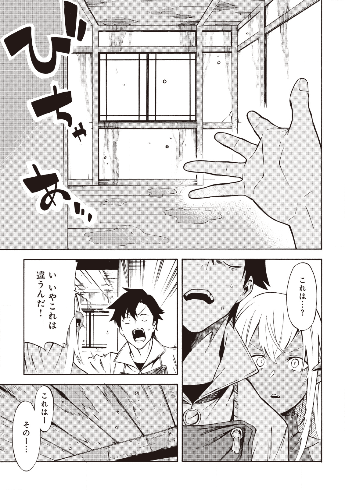 Last Boss Temae no Inarisou ~Saikyou Ouka-san Tsuite 〼~ - Chapter 5.1 - Page 9