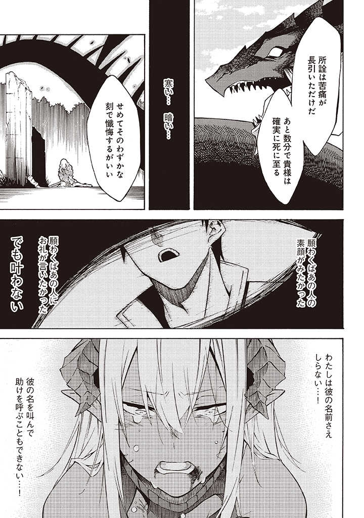 Last Boss Temae no Inarisou ~Saikyou Ouka-san Tsuite 〼~ - Chapter 6.2 - Page 4
