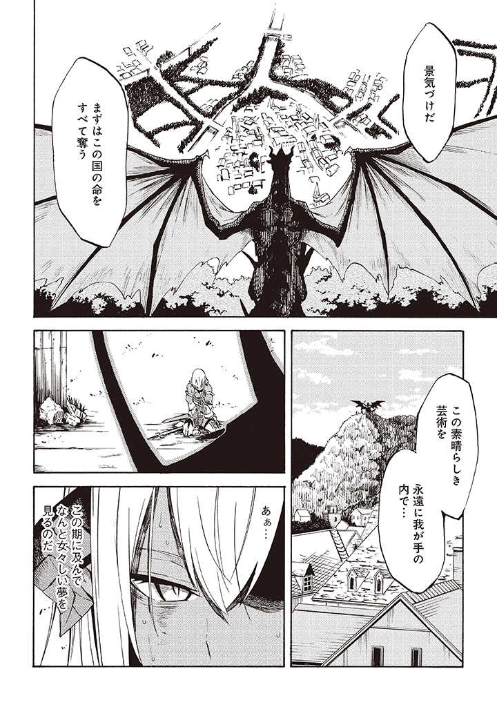Last Boss Temae no Inarisou ~Saikyou Ouka-san Tsuite 〼~ - Chapter 6.2 - Page 5