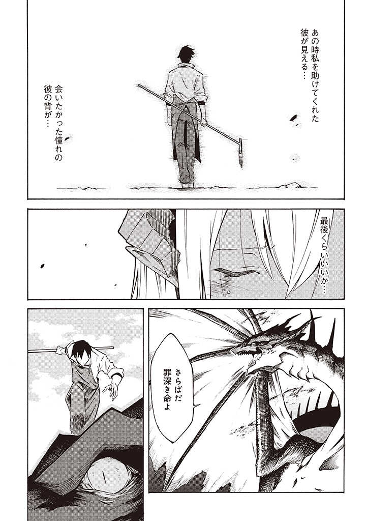 Last Boss Temae no Inarisou ~Saikyou Ouka-san Tsuite 〼~ - Chapter 6.2 - Page 6
