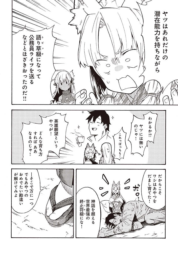Last Boss Temae no Inarisou ~Saikyou Ouka-san Tsuite 〼~ - Chapter 8.2 - Page 1
