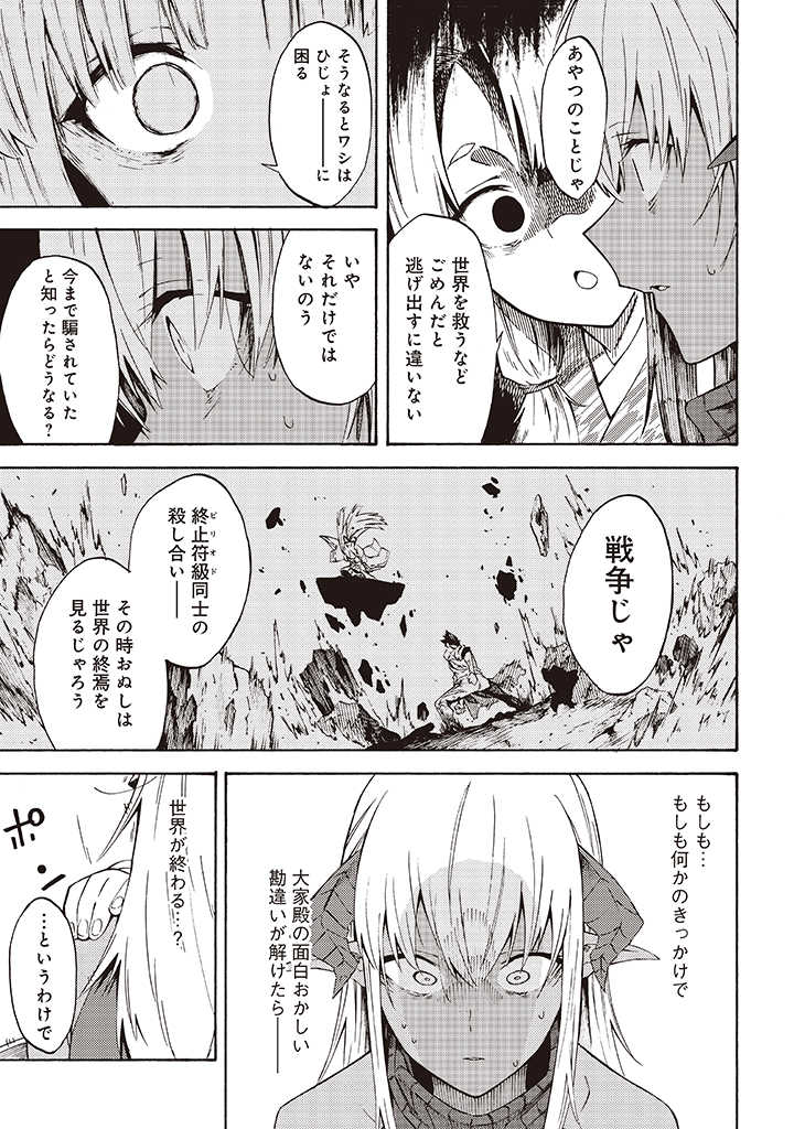 Last Boss Temae no Inarisou ~Saikyou Ouka-san Tsuite 〼~ - Chapter 8.2 - Page 2