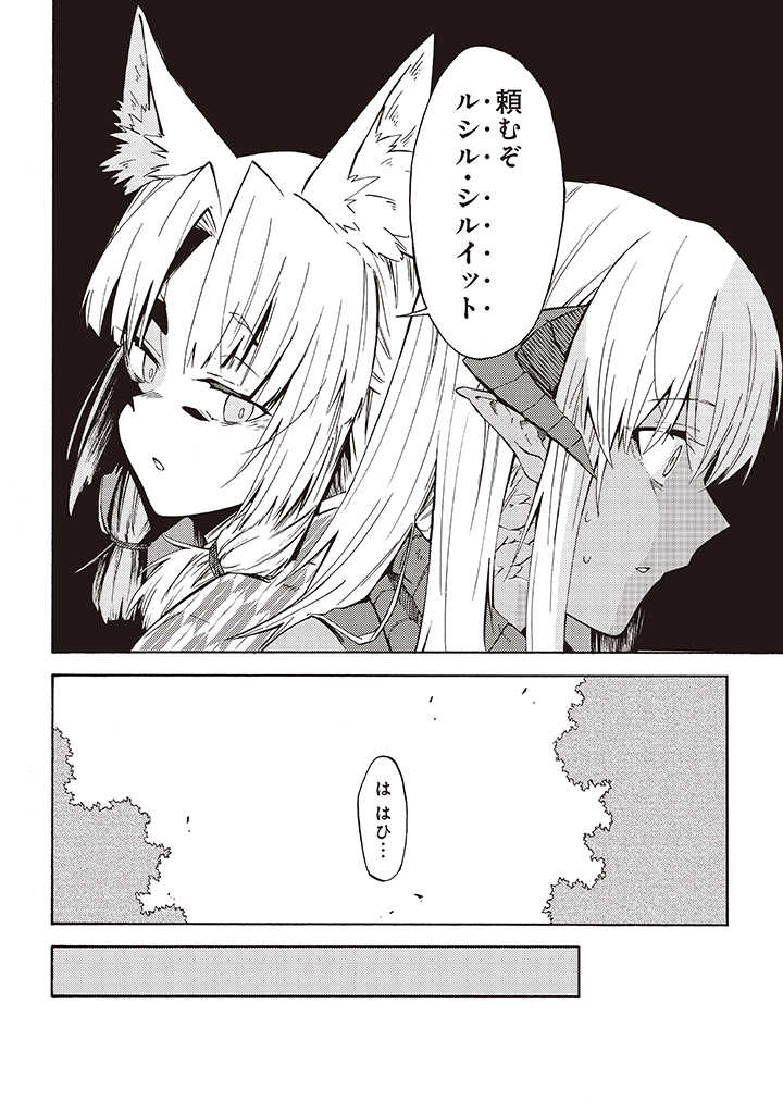 Last Boss Temae no Inarisou ~Saikyou Ouka-san Tsuite 〼~ - Chapter 8.2 - Page 3