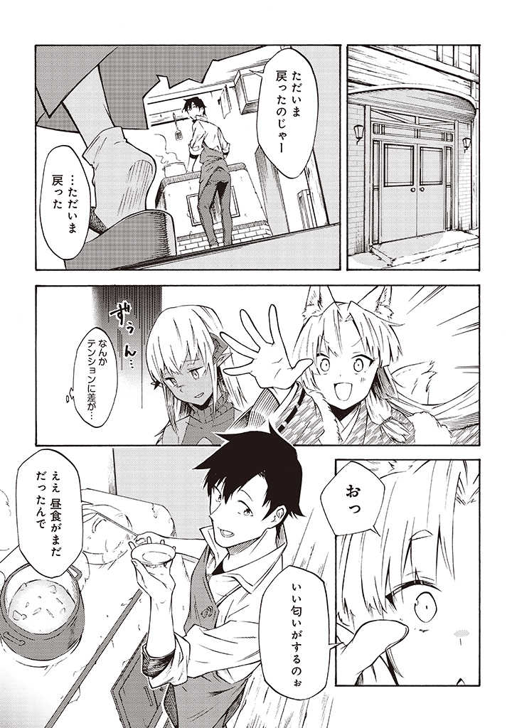 Last Boss Temae no Inarisou ~Saikyou Ouka-san Tsuite 〼~ - Chapter 8.2 - Page 4