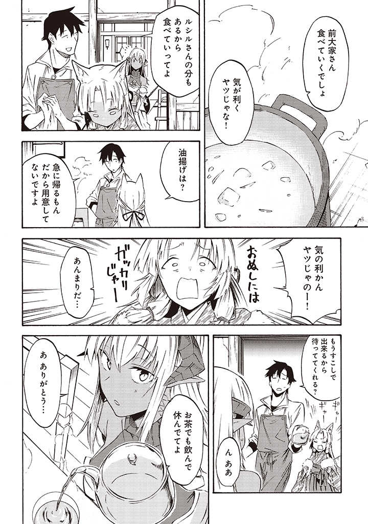 Last Boss Temae no Inarisou ~Saikyou Ouka-san Tsuite 〼~ - Chapter 8.2 - Page 5