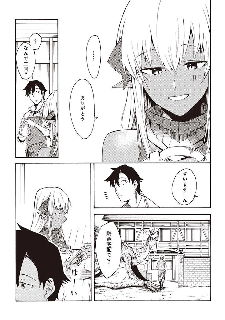 Last Boss Temae no Inarisou ~Saikyou Ouka-san Tsuite 〼~ - Chapter 8.2 - Page 6