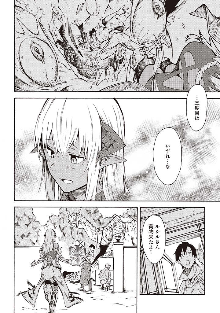 Last Boss Temae no Inarisou ~Saikyou Ouka-san Tsuite 〼~ - Chapter 8.2 - Page 7
