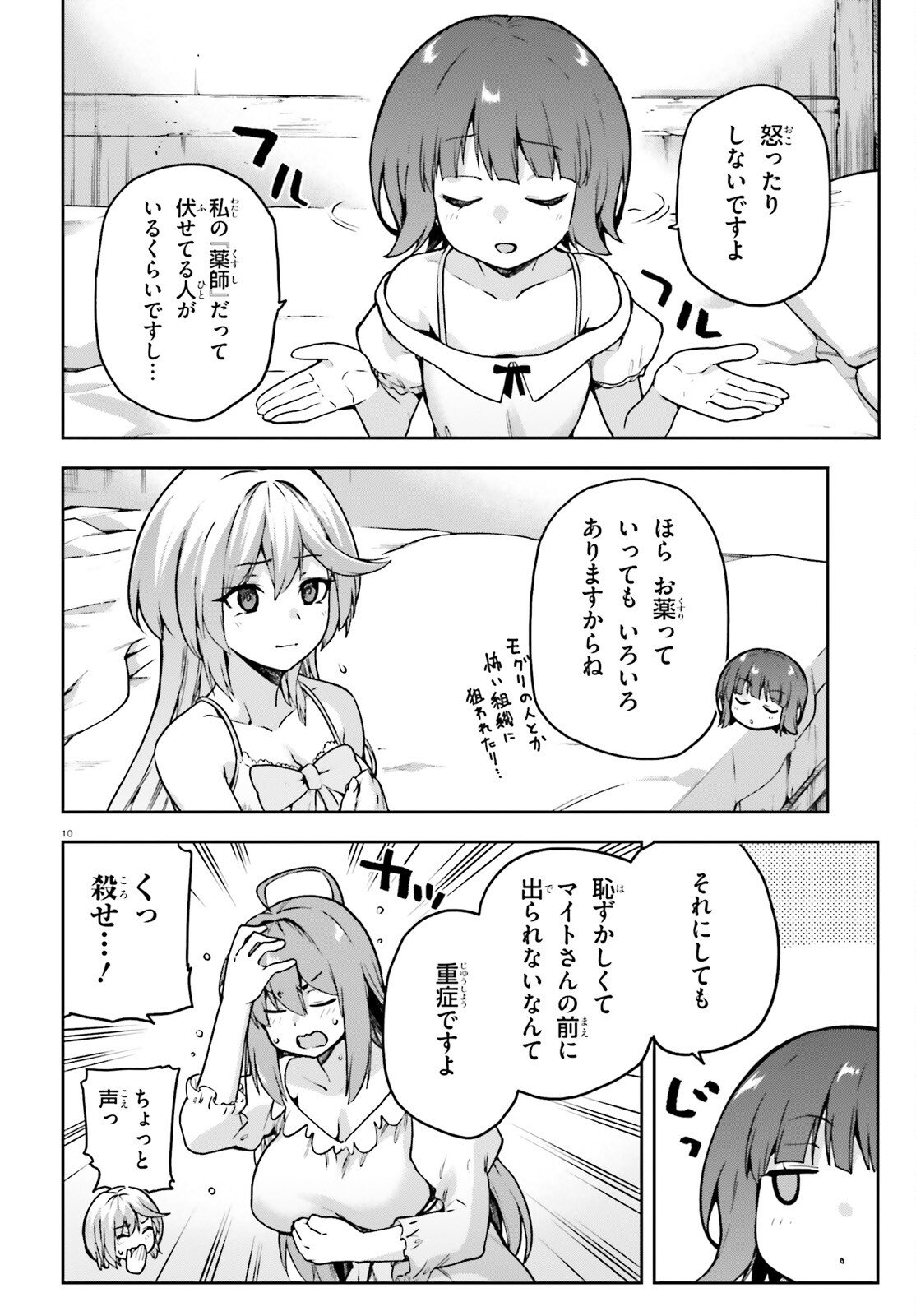 Last Boss Toubatsugo ni Hajimeru Nishuume Boukensha Life Hajimari no Machi de Wakeari Bishoujo-tachi ga Mechakucha Natsuite kimasu Chap 10 - Next Chap 11