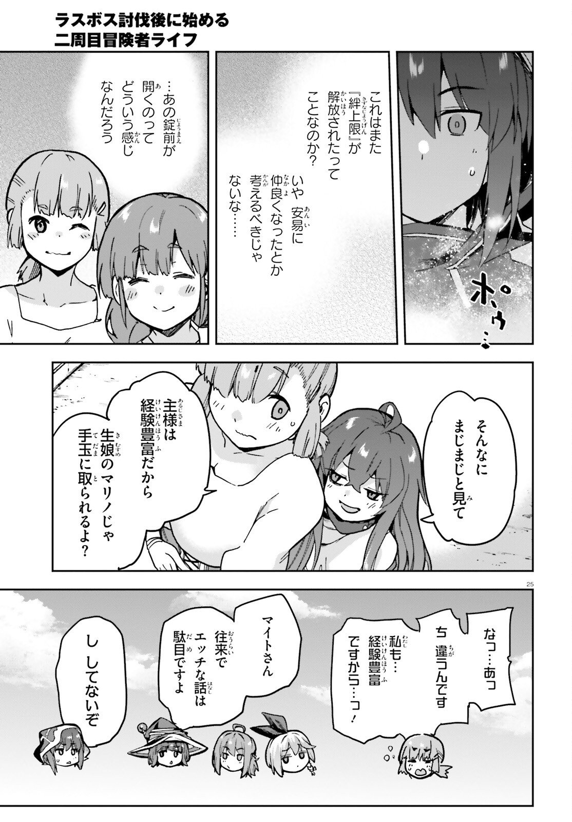 Last Boss Toubatsugo ni Hajimeru Nishuume Boukensha Life Hajimari no Machi de Wakeari Bishoujo-tachi ga Mechakucha Natsuite kimasu Chap 10 - Next Chap 11