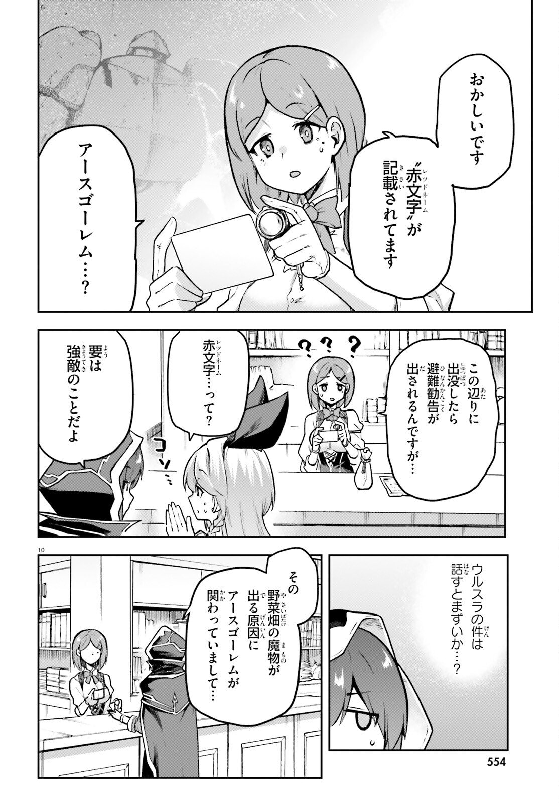 Last Boss Toubatsugo ni Hajimeru Nishuume Boukensha Life Hajimari no Machi de Wakeari Bishoujo-tachi ga Mechakucha Natsuite kimasu - Chapter 11 - Page 10