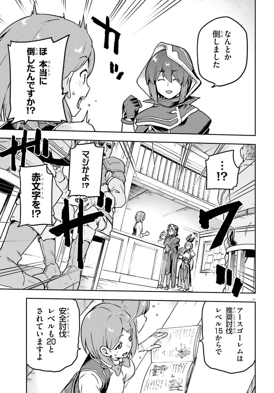 Last Boss Toubatsugo ni Hajimeru Nishuume Boukensha Life Hajimari no Machi de Wakeari Bishoujo-tachi ga Mechakucha Natsuite kimasu - Chapter 11 - Page 11