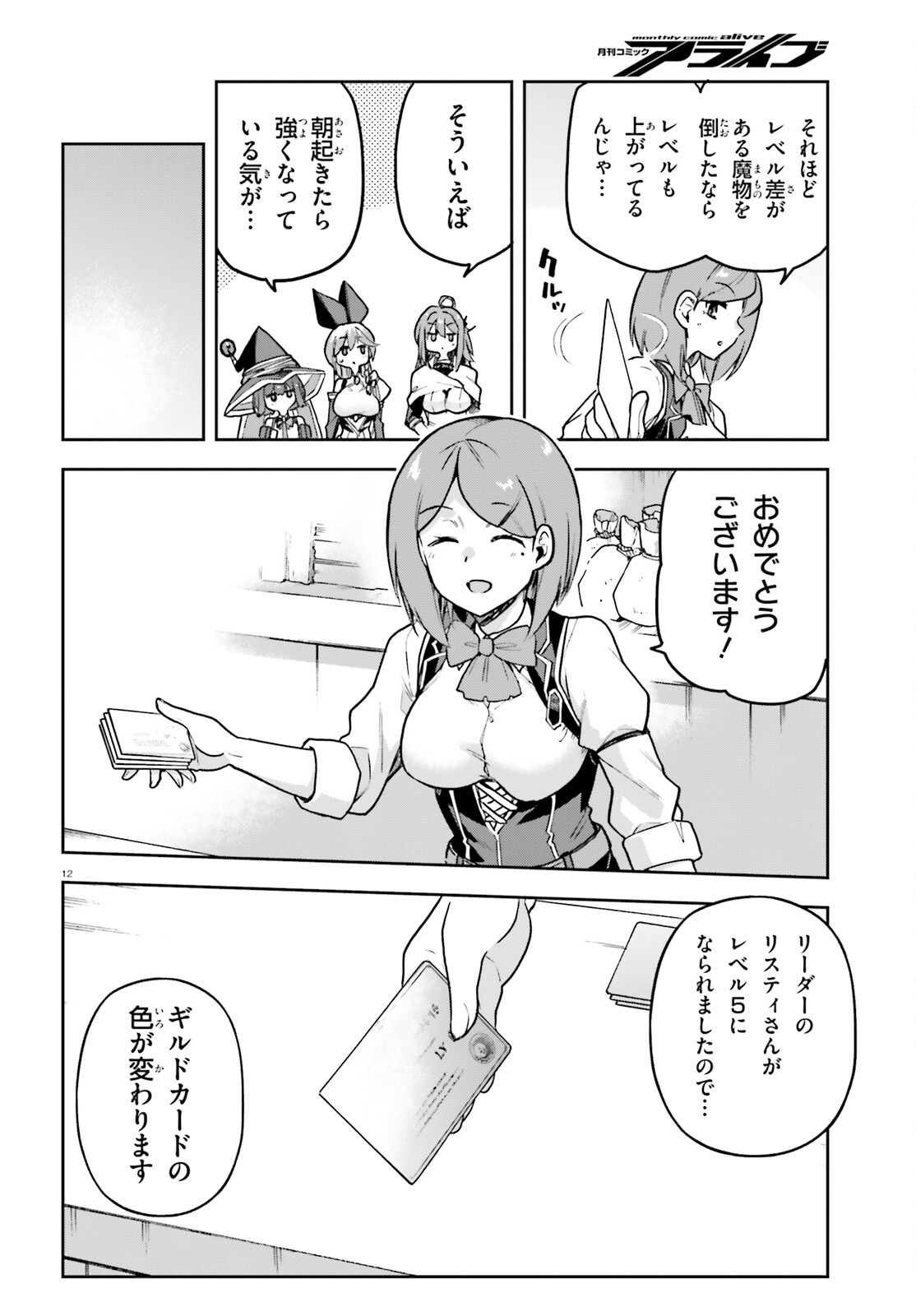 Last Boss Toubatsugo ni Hajimeru Nishuume Boukensha Life Hajimari no Machi de Wakeari Bishoujo-tachi ga Mechakucha Natsuite kimasu - Chapter 11 - Page 12