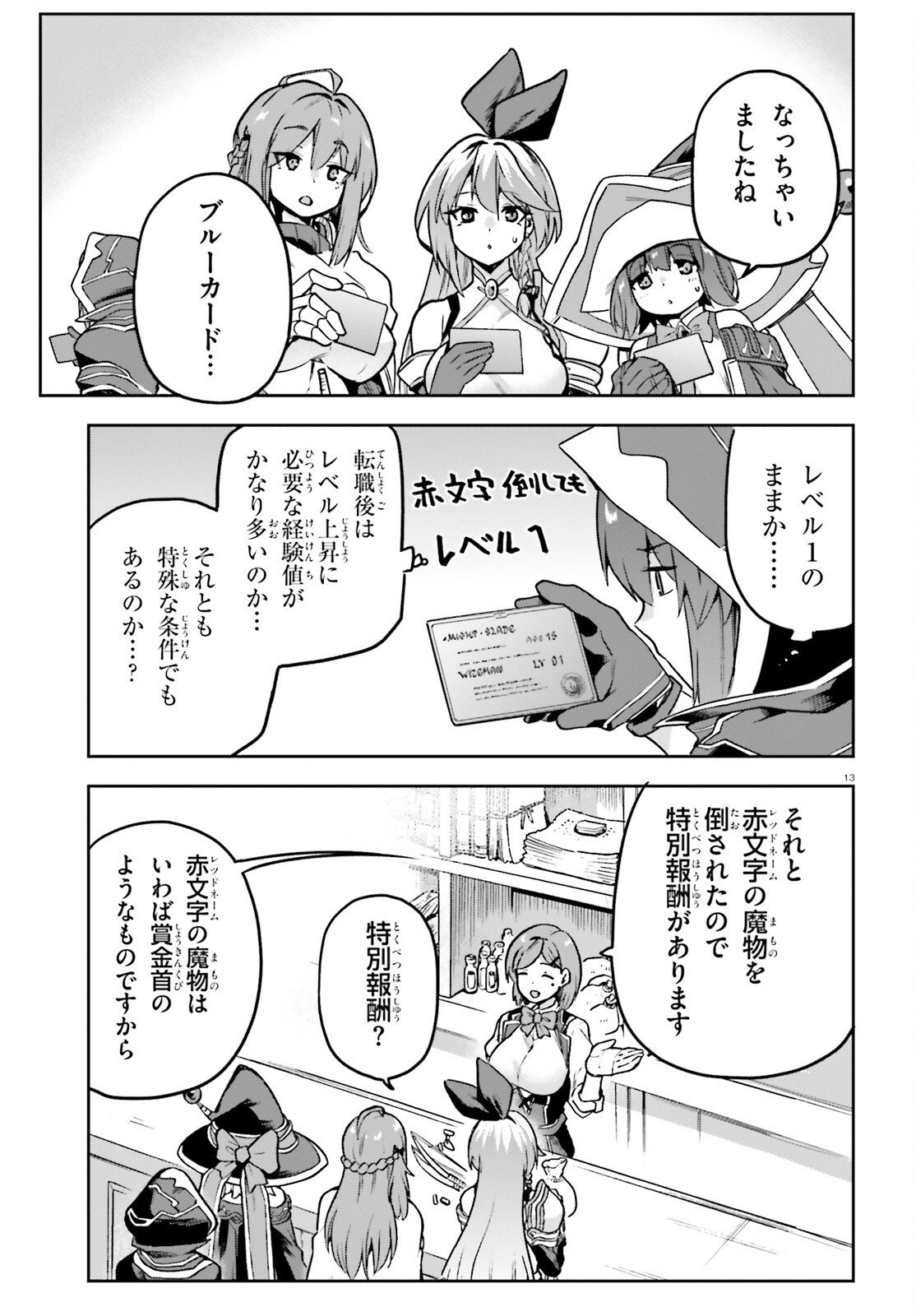 Last Boss Toubatsugo ni Hajimeru Nishuume Boukensha Life Hajimari no Machi de Wakeari Bishoujo-tachi ga Mechakucha Natsuite kimasu - Chapter 11 - Page 13