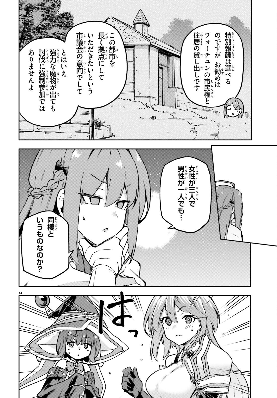 Last Boss Toubatsugo ni Hajimeru Nishuume Boukensha Life Hajimari no Machi de Wakeari Bishoujo-tachi ga Mechakucha Natsuite kimasu - Chapter 11 - Page 14