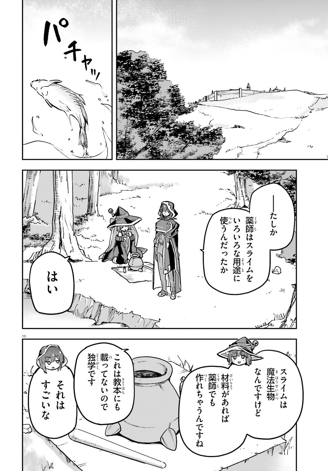 Last Boss Toubatsugo ni Hajimeru Nishuume Boukensha Life Hajimari no Machi de Wakeari Bishoujo-tachi ga Mechakucha Natsuite kimasu - Chapter 11 - Page 18