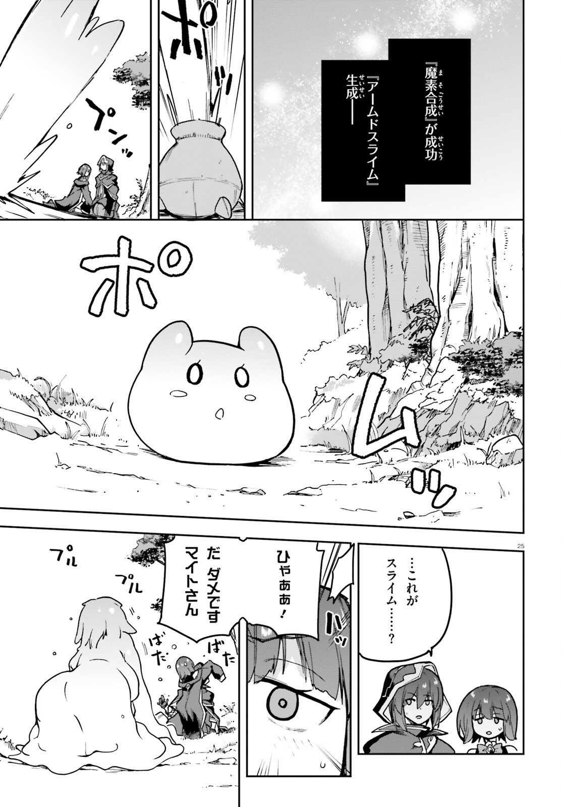 Last Boss Toubatsugo ni Hajimeru Nishuume Boukensha Life Hajimari no Machi de Wakeari Bishoujo-tachi ga Mechakucha Natsuite kimasu - Chapter 11 - Page 25