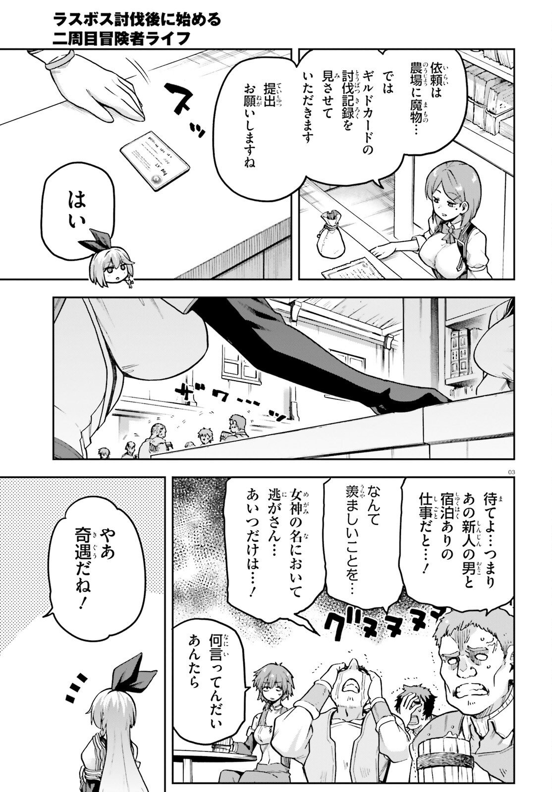 Last Boss Toubatsugo ni Hajimeru Nishuume Boukensha Life Hajimari no Machi de Wakeari Bishoujo-tachi ga Mechakucha Natsuite kimasu - Chapter 11 - Page 3