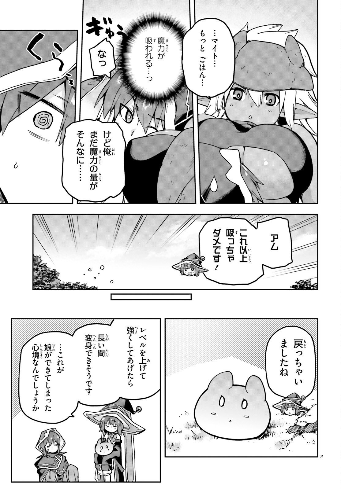 Last Boss Toubatsugo ni Hajimeru Nishuume Boukensha Life Hajimari no Machi de Wakeari Bishoujo-tachi ga Mechakucha Natsuite kimasu - Chapter 11 - Page 31