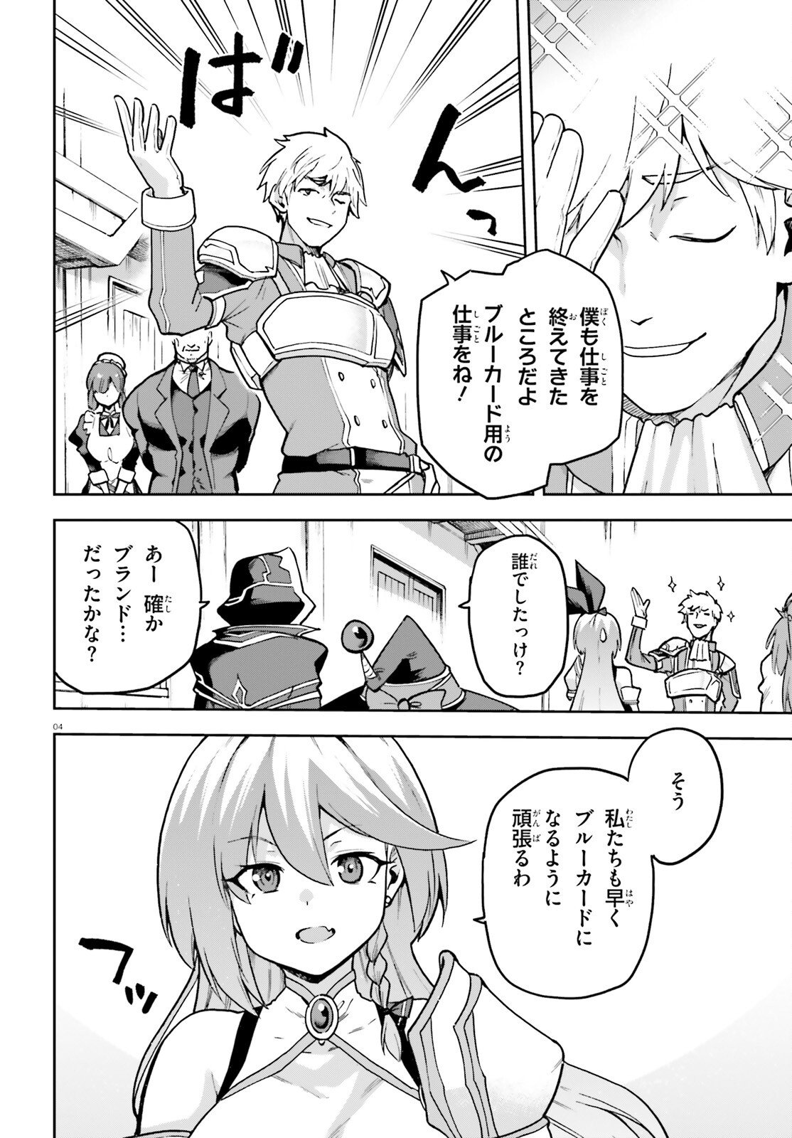 Last Boss Toubatsugo ni Hajimeru Nishuume Boukensha Life Hajimari no Machi de Wakeari Bishoujo-tachi ga Mechakucha Natsuite kimasu - Chapter 11 - Page 4