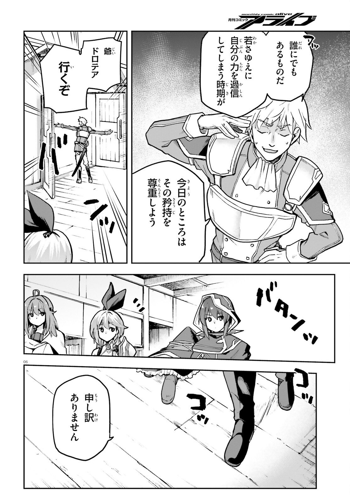 Last Boss Toubatsugo ni Hajimeru Nishuume Boukensha Life Hajimari no Machi de Wakeari Bishoujo-tachi ga Mechakucha Natsuite kimasu - Chapter 11 - Page 6