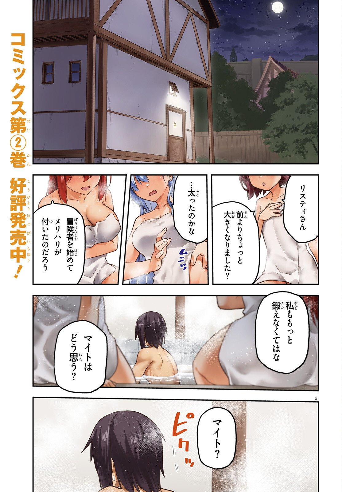 Last Boss Toubatsugo ni Hajimeru Nishuume Boukensha Life Hajimari no Machi de Wakeari Bishoujo-tachi ga Mechakucha Natsuite kimasu - Chapter 12 - Page 1