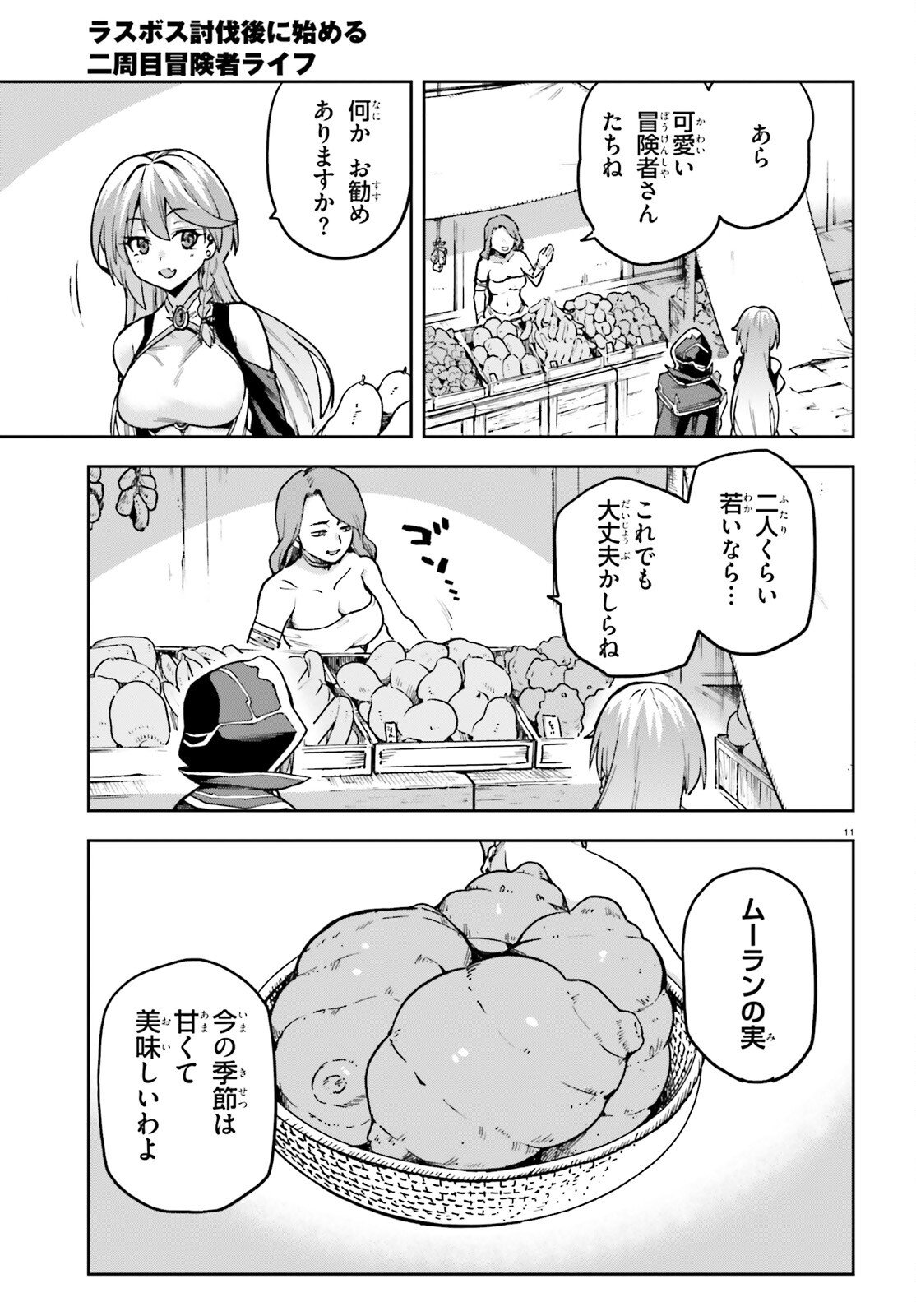 Last Boss Toubatsugo ni Hajimeru Nishuume Boukensha Life Hajimari no Machi de Wakeari Bishoujo-tachi ga Mechakucha Natsuite kimasu - Chapter 12 - Page 10