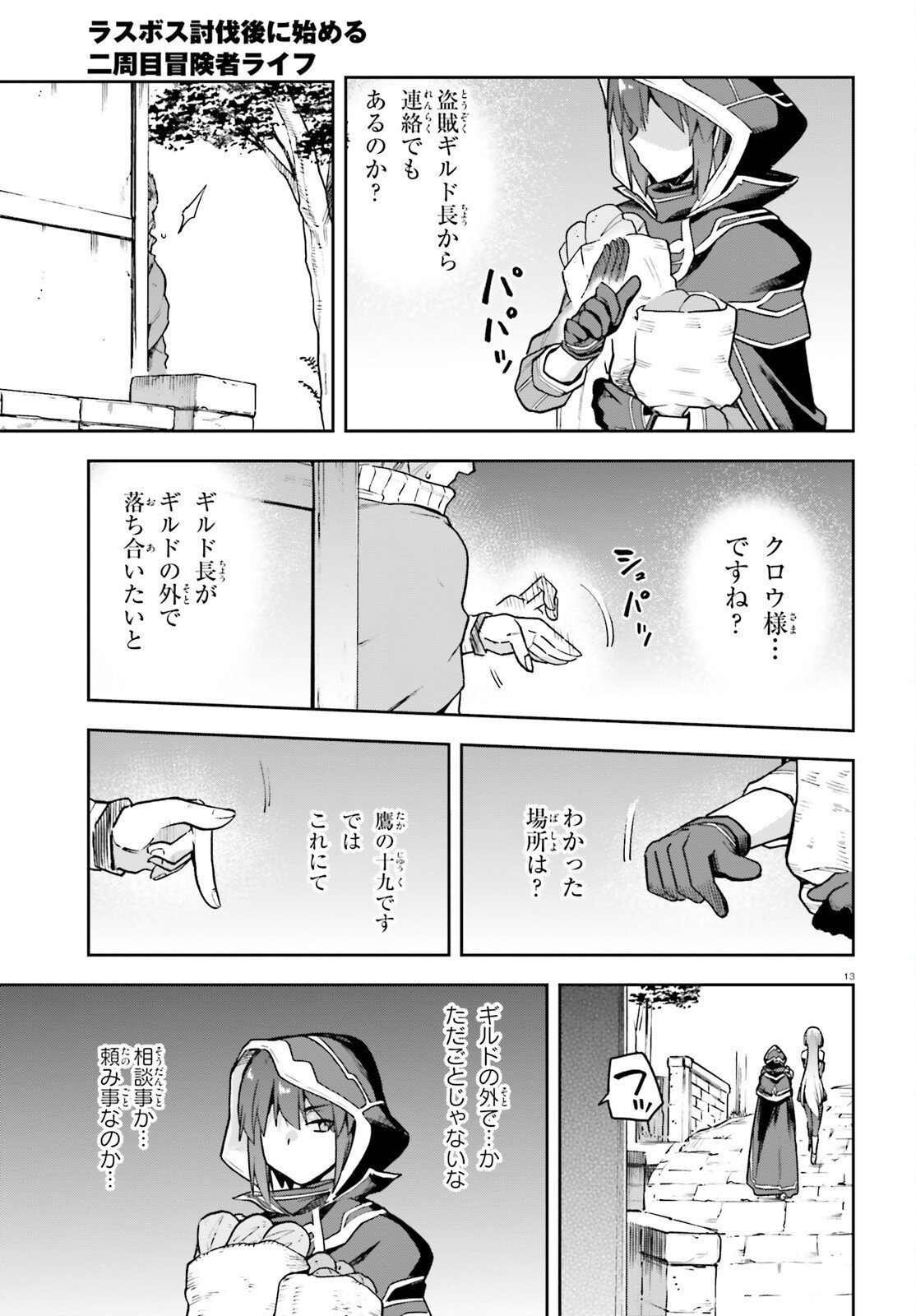 Last Boss Toubatsugo ni Hajimeru Nishuume Boukensha Life Hajimari no Machi de Wakeari Bishoujo-tachi ga Mechakucha Natsuite kimasu - Chapter 12 - Page 12