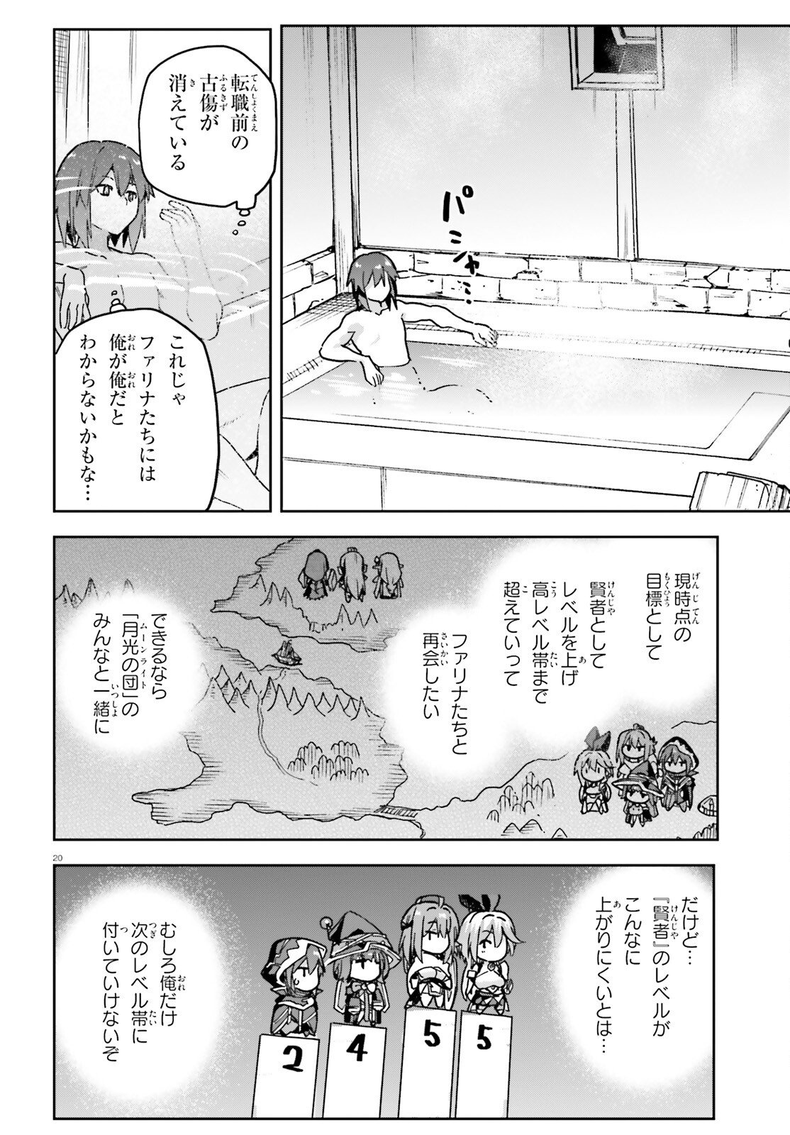 Last Boss Toubatsugo ni Hajimeru Nishuume Boukensha Life Hajimari no Machi de Wakeari Bishoujo-tachi ga Mechakucha Natsuite kimasu - Chapter 12 - Page 19