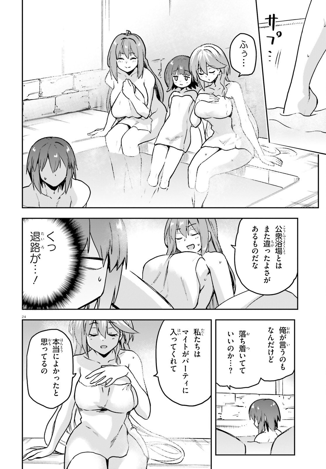 Last Boss Toubatsugo ni Hajimeru Nishuume Boukensha Life Hajimari no Machi de Wakeari Bishoujo-tachi ga Mechakucha Natsuite kimasu - Chapter 12 - Page 23