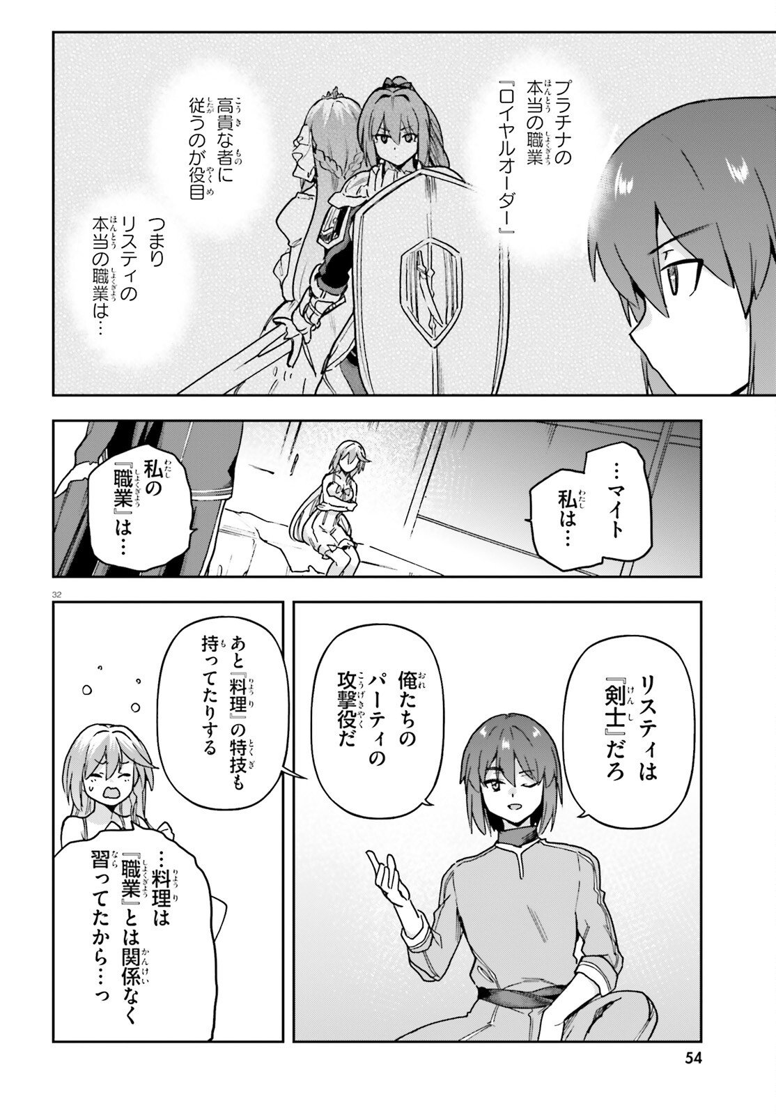 Last Boss Toubatsugo ni Hajimeru Nishuume Boukensha Life Hajimari no Machi de Wakeari Bishoujo-tachi ga Mechakucha Natsuite kimasu - Chapter 12 - Page 31