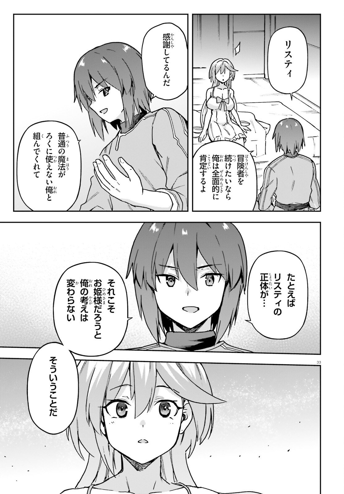 Last Boss Toubatsugo ni Hajimeru Nishuume Boukensha Life Hajimari no Machi de Wakeari Bishoujo-tachi ga Mechakucha Natsuite kimasu - Chapter 12 - Page 32