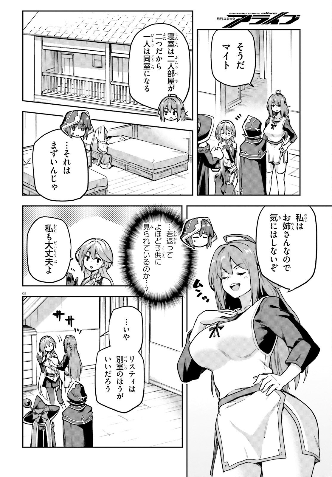 Last Boss Toubatsugo ni Hajimeru Nishuume Boukensha Life Hajimari no Machi de Wakeari Bishoujo-tachi ga Mechakucha Natsuite kimasu - Chapter 12 - Page 7