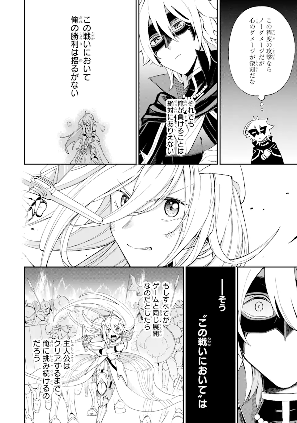 Last Boss, Yamete Mita: Shujinkou ni Taosareta Furi Shite Jiyuu ni Ikite Mita - Chapter 1.2 - Page 11