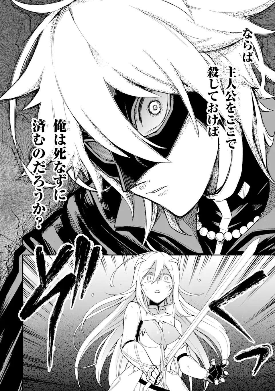 Last Boss, Yamete Mita: Shujinkou ni Taosareta Furi Shite Jiyuu ni Ikite Mita - Chapter 1.2 - Page 13