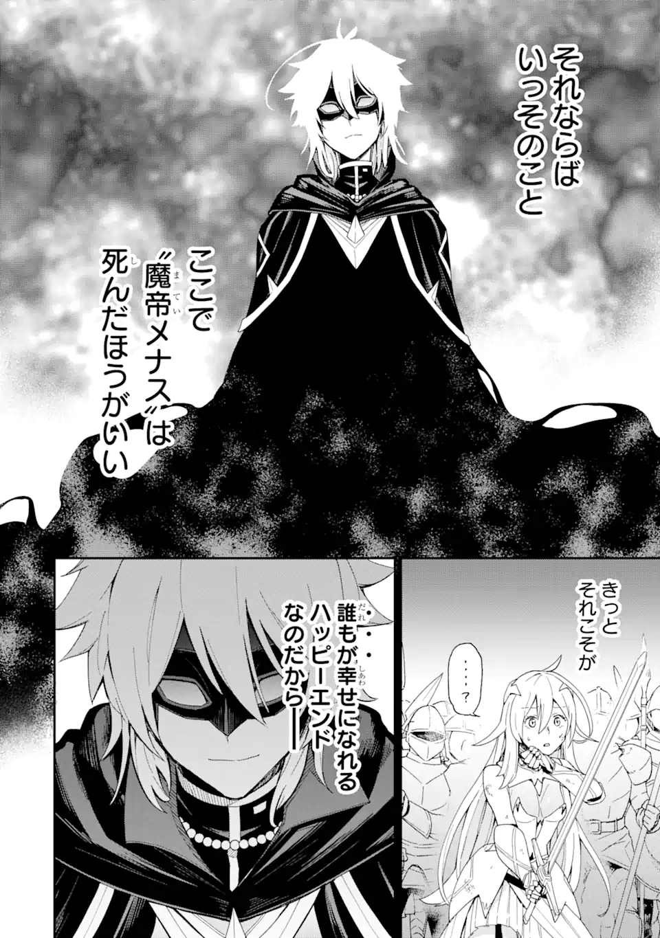 Last Boss, Yamete Mita: Shujinkou ni Taosareta Furi Shite Jiyuu ni Ikite Mita - Chapter 1.2 - Page 17