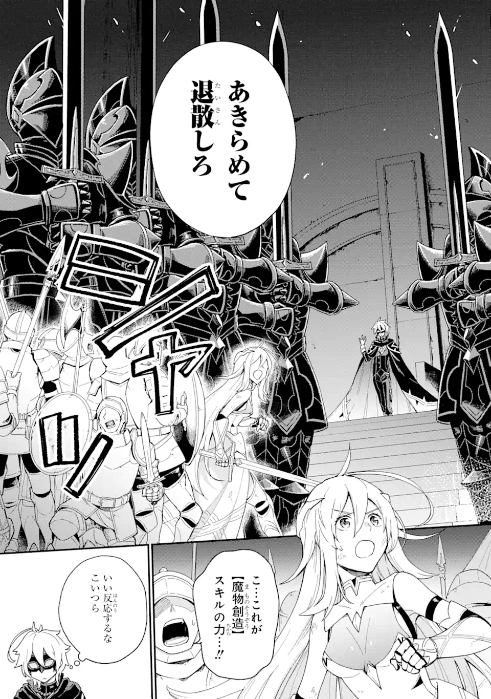Last Boss, Yamete Mita: Shujinkou ni Taosareta Furi Shite Jiyuu ni Ikite Mita - Chapter 1.2 - Page 2
