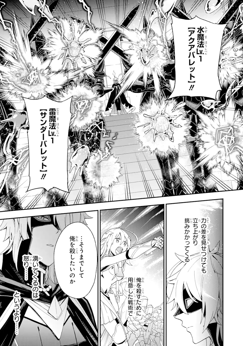Last Boss, Yamete Mita: Shujinkou ni Taosareta Furi Shite Jiyuu ni Ikite Mita - Chapter 1.2 - Page 4