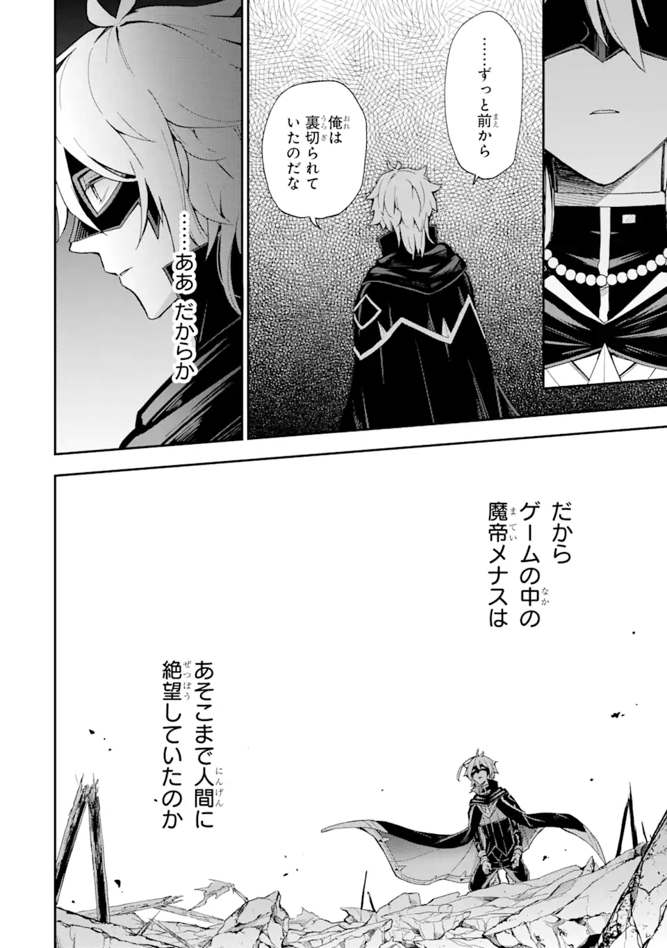 Last Boss, Yamete Mita: Shujinkou ni Taosareta Furi Shite Jiyuu ni Ikite Mita - Chapter 1.2 - Page 9