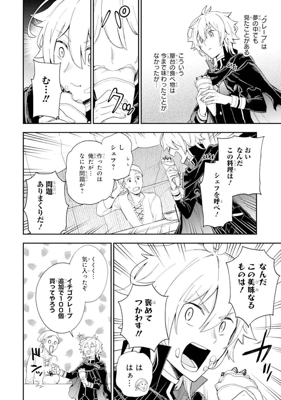 Last Boss, Yamete Mita: Shujinkou ni Taosareta Furi Shite Jiyuu ni Ikite Mita - Chapter 1.4 - Page 1