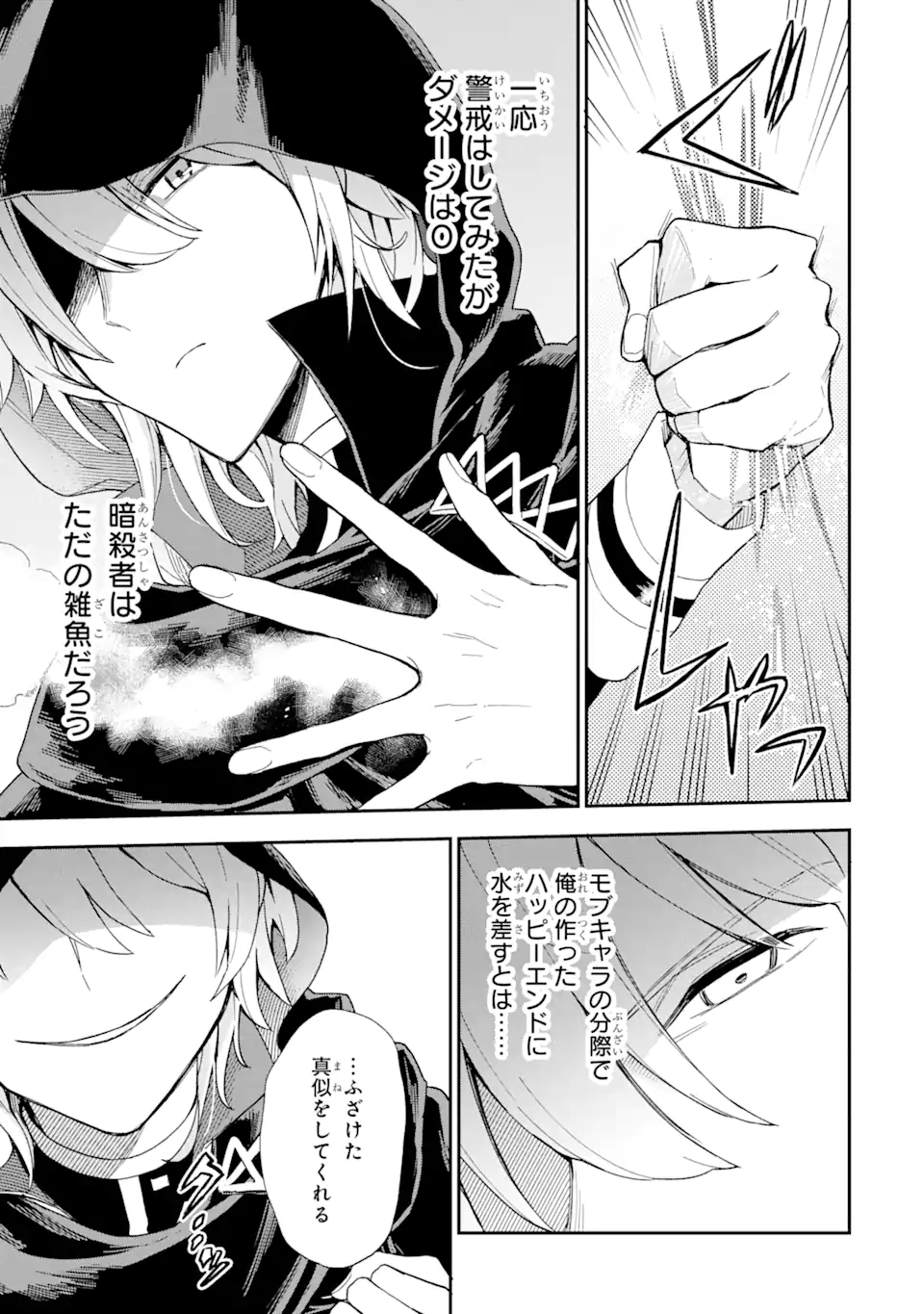 Last Boss, Yamete Mita: Shujinkou ni Taosareta Furi Shite Jiyuu ni Ikite Mita - Chapter 1.4 - Page 12